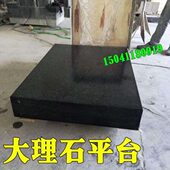 大理石平台检测平台精度花岗岩平板000级精度大理石方规直角尺