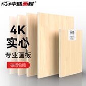 中盛画材 便携4K画板画架美术生专用画画板速写本绘画板4k开素描