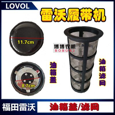 福田雷沃收割机配件RG50柴油箱盖 油箱盖 盖子 滤网 柴油箱滤网