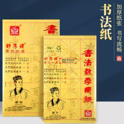 古鼎好厚道蔡伦加厚毛边纸 全开28格9cm米字格毛笔书法练习纸仿古