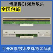 200s 打印头 标签热敏头 适用 Q8条码 C168 G2108 打印机头 博思得