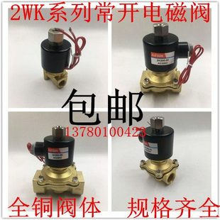 2分4分6分1寸1.2寸1寸半2寸水阀气阀 常开电磁阀水阀220V24V 包邮