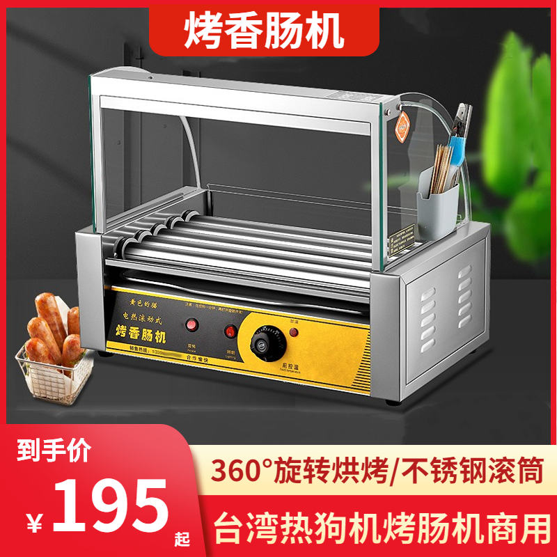 烤肠机商用全自动摆摊家用小型热狗机F烤香肠机台湾台式烤火腿肠