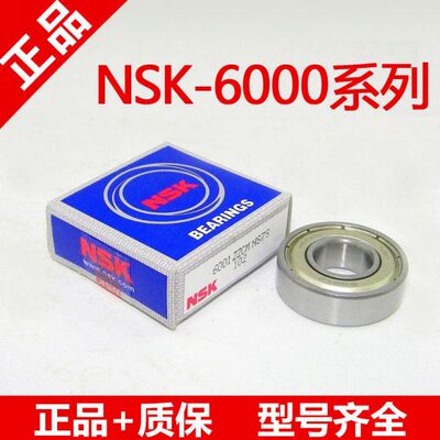 进口日本NSK轴承6006ZZ 6007ZZ 6008ZZ 6009ZZ 6010ZZ 6011ZZ