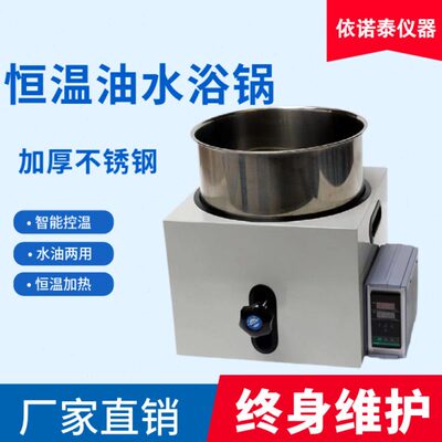 智能恒温升降水油浴锅HH-WO2L3L5L实验室多功能不锈钢水油浴加热