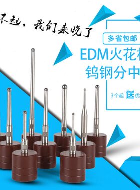 台湾HNO恒诺EDM火花机分中球磁力基准球头钨钢电火花寻边器分中棒