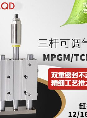 三轴三杆可调行程定位耐高温气缸MGPM/TCMJ12 16 20 25 32 40 50