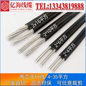 35平方国标家用电线 集束平行纯铝电缆线 2芯4 户外