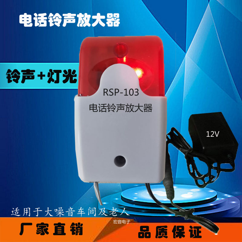 电话响铃器座机铃声放n大器振铃增强助响铃扩音器来电显示RSP-103