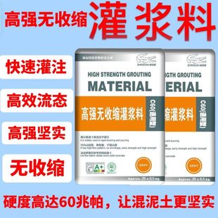 高强度无收缩灌浆料c6080通用型桥架基础设备加固水泥柱注浆料