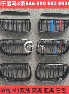 3系中网E90E46E92E93LCI改装三色条亮黑M3双杠318320前脸格栅