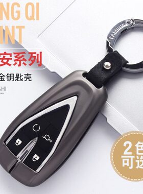 长安欧尚x5 z6 x7plus长安启源a05 a06 a07 q05车钥匙套z6idd扣壳