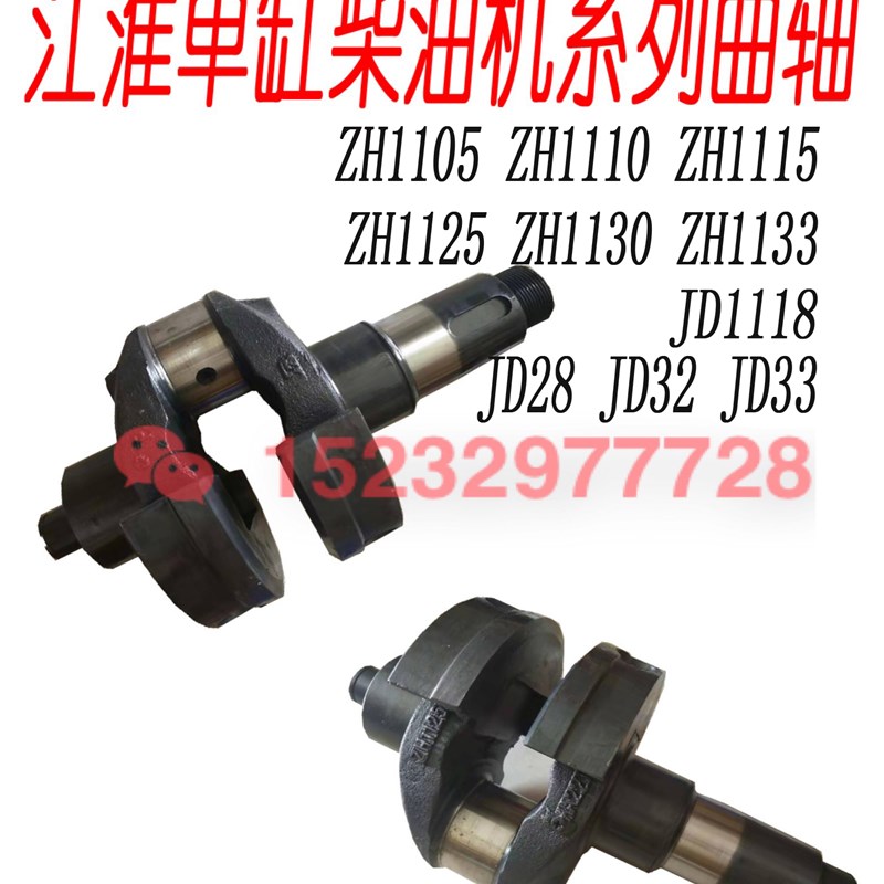 江淮江动柴油机曲轴ZH1110/ZH1s115/ZH118/ZH1125/ZH1130/JD28JD3