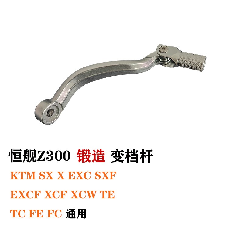 适用KTM EXC恒舰Z300两冲SZC锻造变速杆变档杆R档位杆2T越野档杆