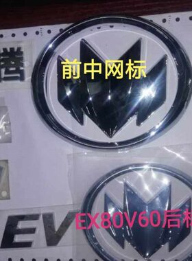 福气启腾M70EX80V60前中网标 后标 后尾门字标福气启腾中网标包邮