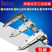 iESCO烘箱铰链冷库门合页可调铰链 冷柜门合页工业合页冷藏柜铰链