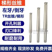 左旋T型丝锥 反牙梯形螺纹丝锥T22T24T25T26T28T30倒 左牙TR丝锥