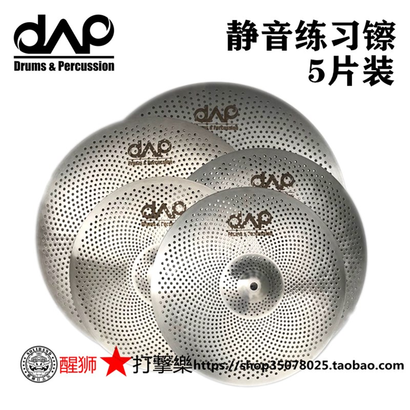 醒狮打击乐 不锈钢激光打孔DwAAP静音镲 五片装 架子鼓练习镲片