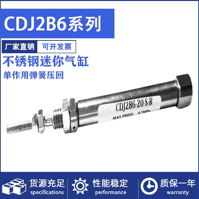 小型气动不b锈钢气缸CDJ2B6-5/10/15/20/25/30/35/40/45/50SR
