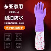 东亚808 厨房饭店餐饮卫生保洁物业洗车用 4手套绒布保暖紧口接袖