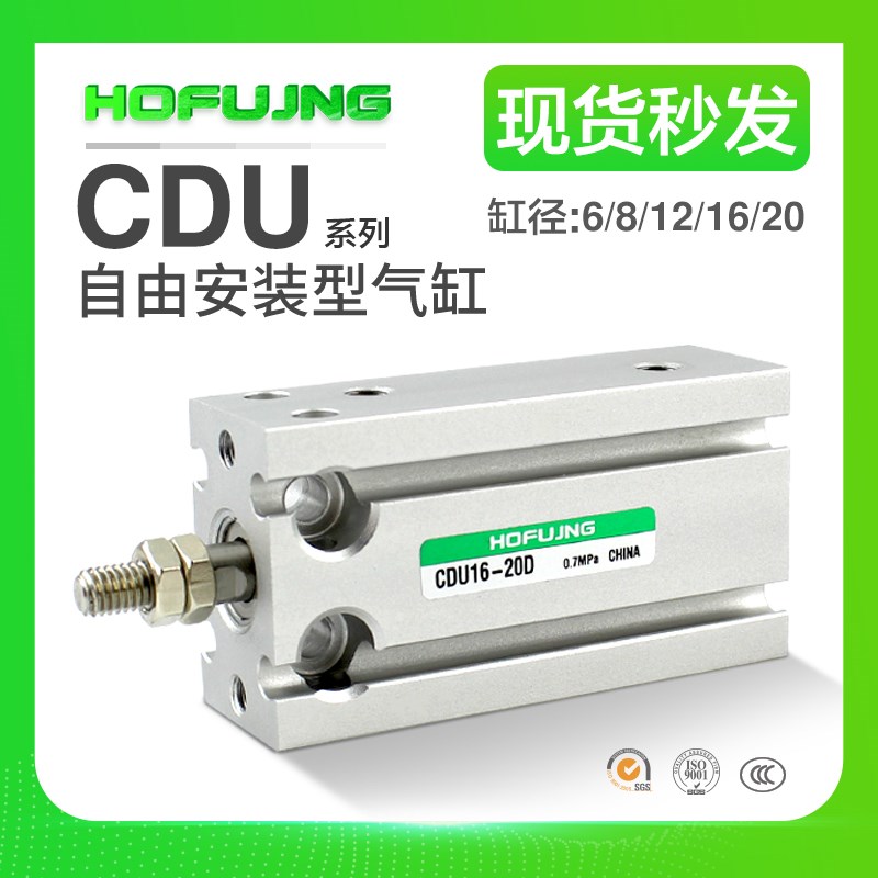 小型自由安装气缸CDU6/1n0/16/20/25/32-5/10/15/20/25/30/40/50
