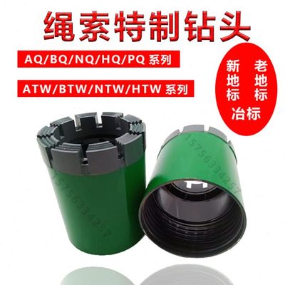 绳索热压钻头AQ/BQ/NQ/HQ/PQ/ATW/BTW深孔取心新老地标混泥土抽芯