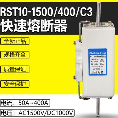 RST10-1500/400/C3 1500V  200A 250A 300A DC1000V快速熔断器
