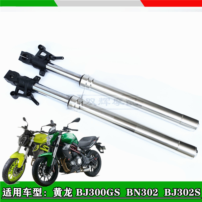 适用贝纳利黄龙300前减震 黄龙BJ300GS BN3Q02S前减震前避震前叉