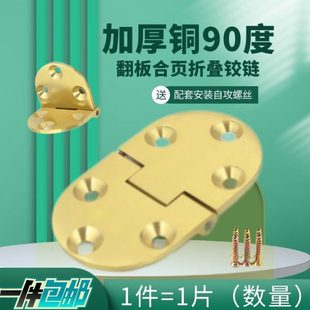 90°折叠合页加厚铜翻板支撑固定餐桌圆台面木板隐形铰链暗藏台铰