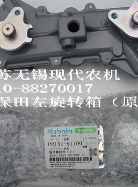 久保田NSPU-68CMD插秧机左侧旋转箱（原厂）PR151-51100