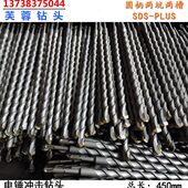 加长穿墙钻8 450mm 45公分长圆柄两坑两槽电锤钻头 圆头冲击钻