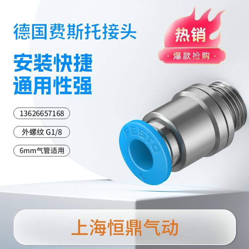 186107 QS-G1/8-6-I 快速接头现货K销售1分牙1/8丝牙6mm气管