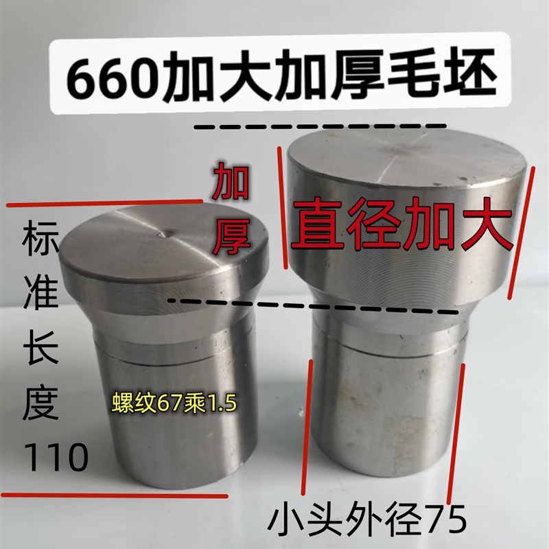 660加大加厚毛胚夹头 定做660成品B夹头 660加大夹头 660毛胚夹头