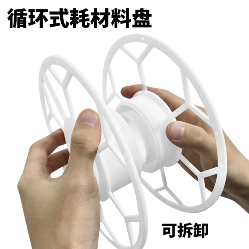 3D打印耗材料盘可重复使用 高温循环可I用可拆卸式3D打印机耗材盘