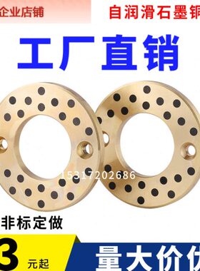 自润滑MPWZ无油黄铜石墨止推垫片JTW12 16 20 25 30 35 40 50 60