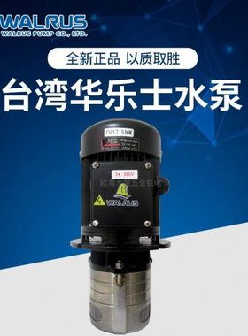 华乐士水泵 TPHK4T3-3 多段浸入式立式机床离心泵TPHK4T3-3