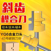 名刃木工铣刀1 4斜齿榫合刀地板刀木工刀拼板刀修边机雕刻机刀头