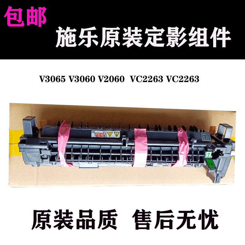 施乐V3a065 3060 2060  2265 2560 2263 2022 2020定影器 加热组