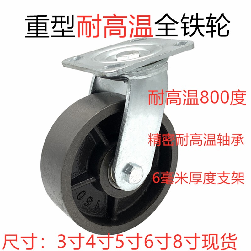 超重型铸铁d4寸5寸6寸8寸单轮定向万向刹车耐高温全铁工业设备脚