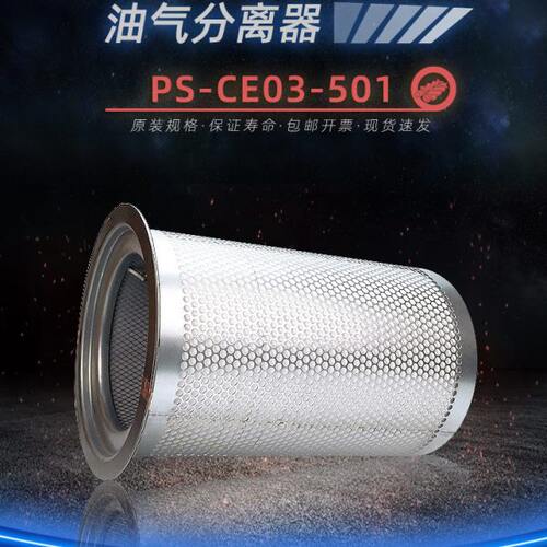 神钢空压机配件XG2140A-110H/XG2540A-132H油气分离器PS-CE03-501