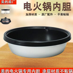 HS132 FK130S电火锅电热锅不粘锅内胆配件内锅胆 HS136B 美