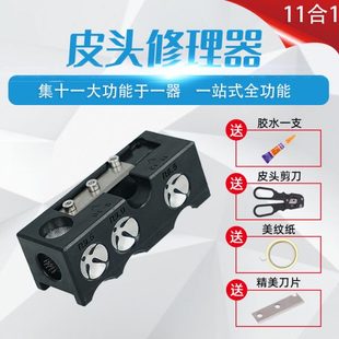 十一合一台球杆修杆器皮头修理器台球杆头换头工具修杆机台球用品