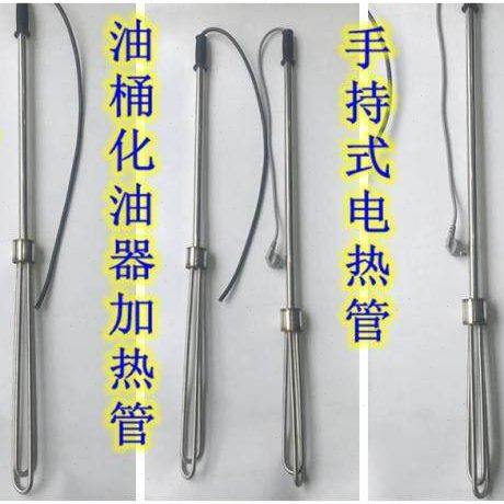 不锈钢圆桶加热棒手提式电热管电热棒油桶化油器加热管化油棒3KW5