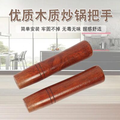 章丘老式铁锅家用锅柄把手通用锅把手柄木头炒菜铁锅把手防烫锅柄