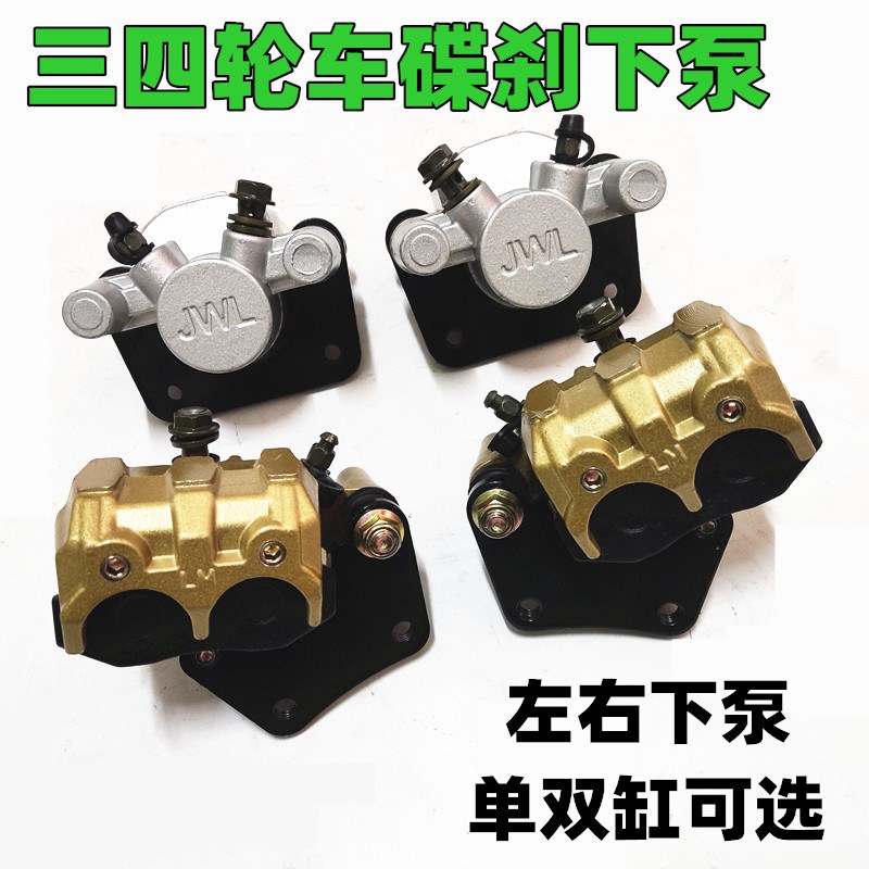 电动三四轮车碟刹泵老年代步w车碟刹前后下泵单双活塞刹车泵制动