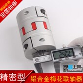 滚珠丝杆数控机车床铝合金梅花联轴器伺服电机弹性星型节连轴器