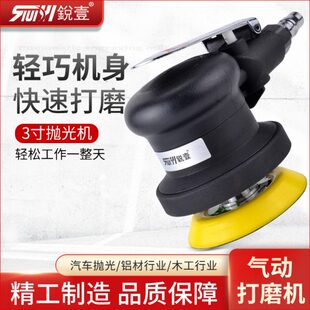 锐壹三寸工业级气动打磨机6313砂纸机3寸砂磨机圆盘砂抛光机
