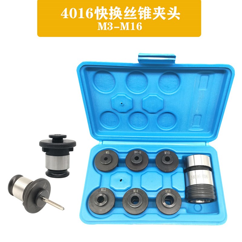高精4016丝锥夹头台钻快换丝攻夹头M6-8M10MM12M16攻丝机夹头 套