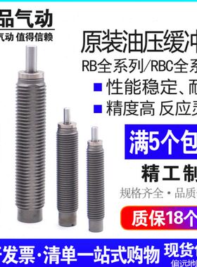 原装缓冲器RB/RBC0806 1007/1411/1412/0604/2015/2508/2725-S RJ