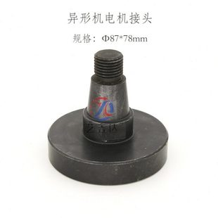 玻璃异形磨边机磨头电机接头电机头磨轮螺纹联接头异形机电机接头